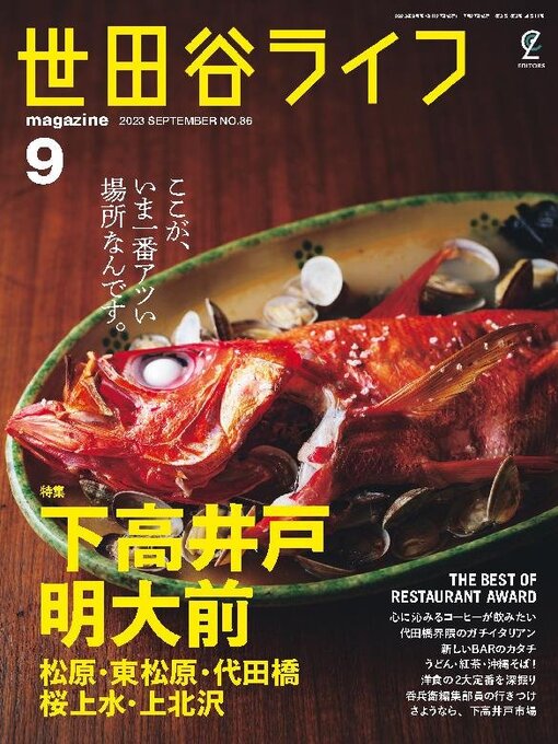 Title details for 世田谷ライフmagazine by Stereo Sound Publishing Inc. - Available